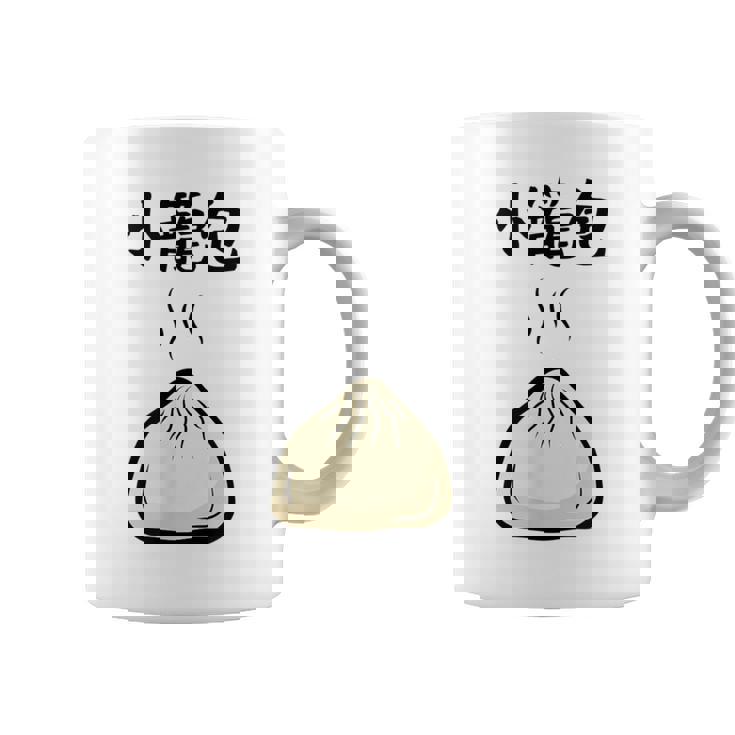 【小籠包】おもしろ 可愛い 面白い 餃子 ご飯 食べ物 中華 台湾 料理 文字入り ネタ ウケ狙い 笑える 変な コーヒーマグ