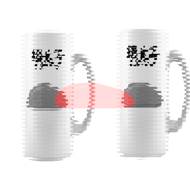 【明太子】福岡 博多 日本 お土産 面白い おもしろ 文字入り ネタ ウケ狙い ご飯 可愛い 辛子明太子 笑える コーヒーマグ