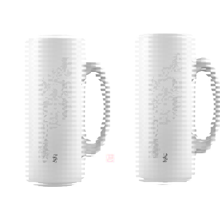 【死ぬ事以外はかすり傷】 面白い コーヒーマグ