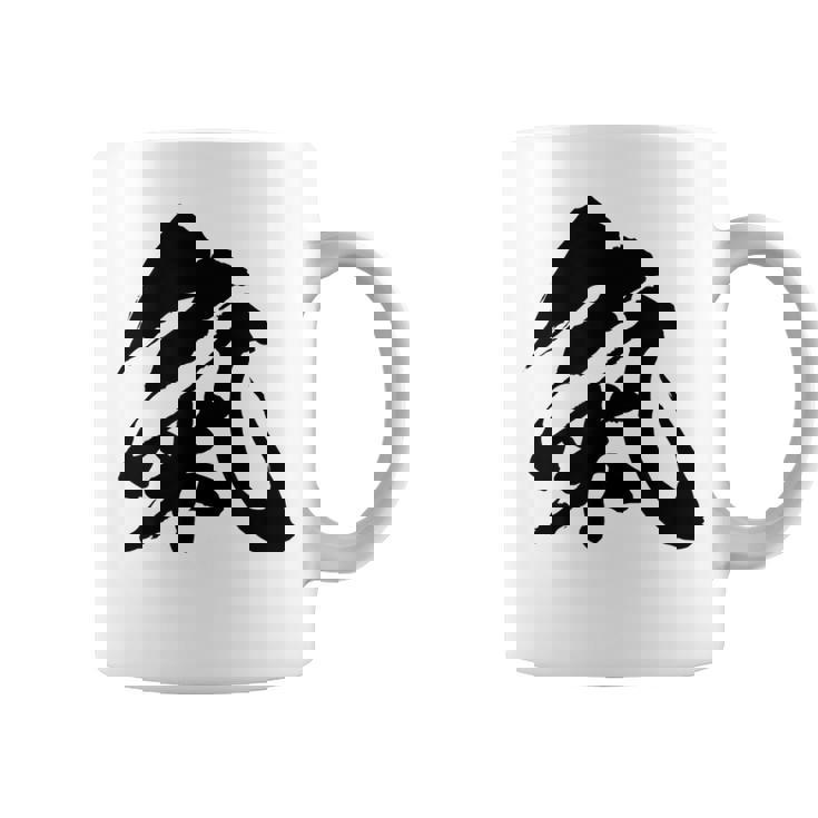 【氣】一文字 漢字 日本語 毛筆 書道 筆文字 言葉 和柄 日本 かっこいい お土産 海外 おもしろ 面白い 文字入り コーヒーマグ