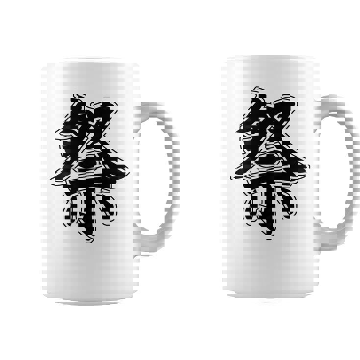 【背中・バック 後ろプリント】祭 まつり（黒文字）お祭り 衣装 体育祭 文化祭 催事 面白い デザイン コーヒーマグ