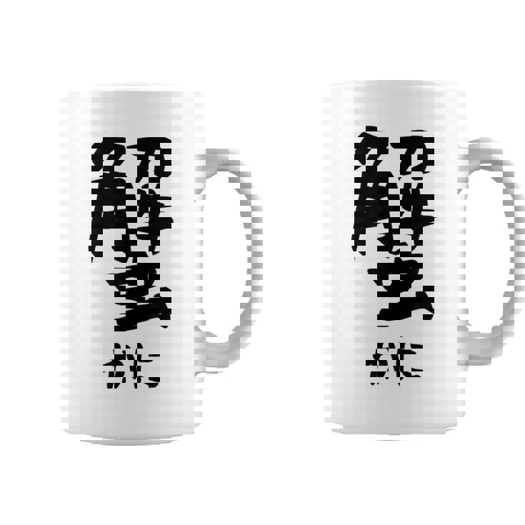 【蟹】ギャグ ネタ ウケ狙い 笑える 笑いが取れる 面白い 文字 おもしろ コーヒーマグ