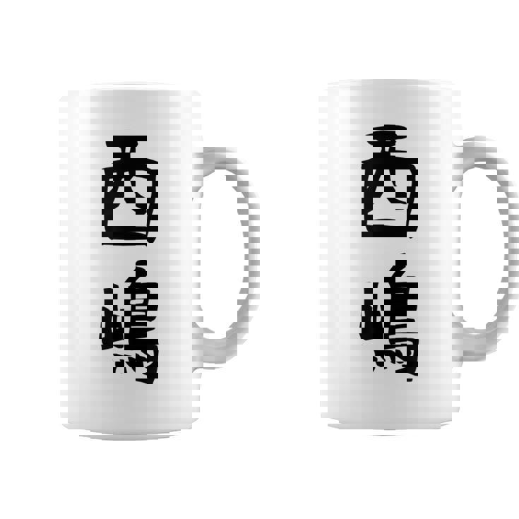 【西嶋】苗字 名字 名入れ 家族お揃い 女性 男性 子供 面白い 名前 おもしろ 服 ギャグ ネタ ウケ狙い コーヒーマグ