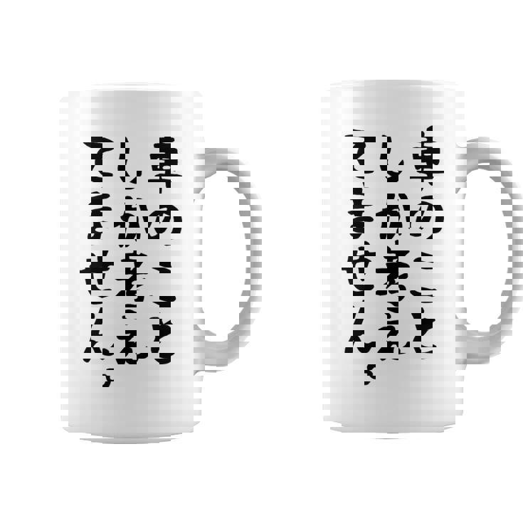 【車のことしか考えてません】車好き スポーツカー 車 レーシング モータースポーツ 自動車 整備士 仕事 趣味 おもしろ コーヒーマグ