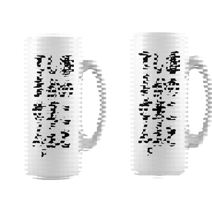 【酒のことしか考えてません】日本酒 醸造業 お酒 ビール ワイン 職業 仕事 ウイスキー 酒好き 酒飲み 酒豪 飲み会 コーヒーマグ