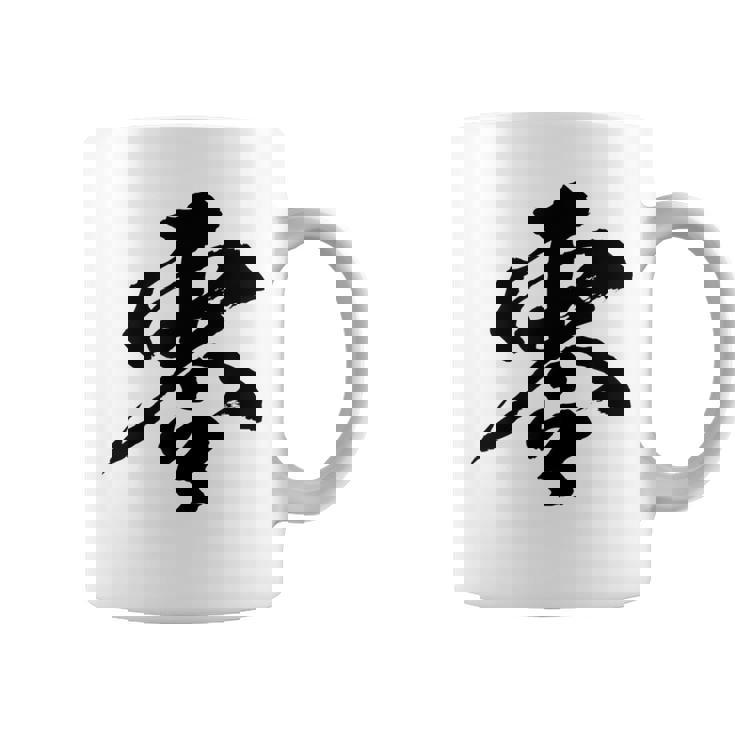 【零】一文字 文字入り 漢字 おもしろ 面白い 日本語 毛筆 書道 筆文字 言葉 和柄 日本 かっこいい お土産 文字 コーヒーマグ