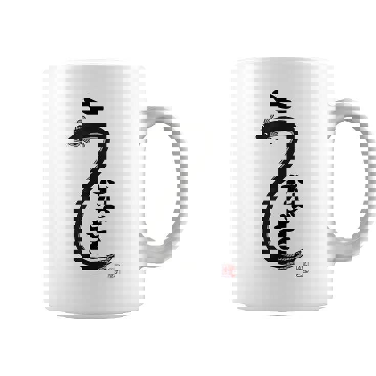 うなぎ ウナギ好き 鰻 鰻好き 釣り好き 趣味 ウナギ釣り 趣味釣り 魚好き コーヒーマグ