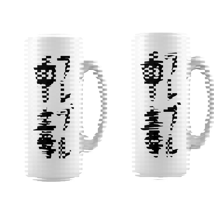 おもしろtシャツ【フレブル中毒】フレンチブルドッグ 犬 面白い 可愛い 文字 ギャグ ネタ ウケ狙い 笑える コーヒーマグ