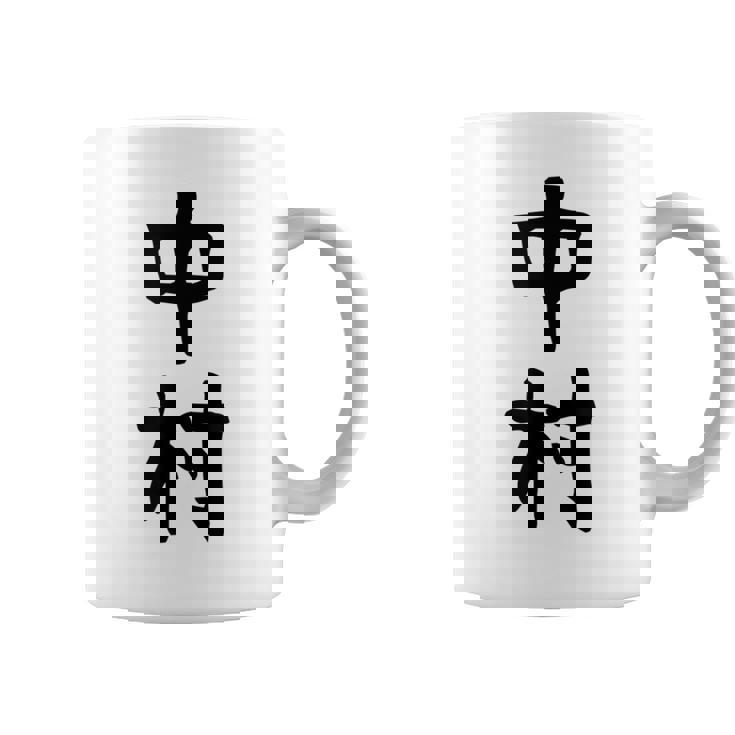 おもしろtシャツ【中村】名字 家族お揃い ギャグ ネタ ウケ狙い 贈り物 ギフト コーヒーマグ