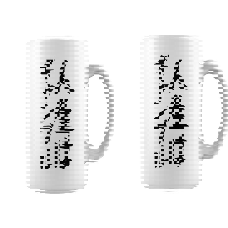 おもしろtシャツ【人生はギャンブル】面白い 文字 ギャグ ネタ ウケ狙い ふざけ 笑える 笑いが取れる コーヒーマグ