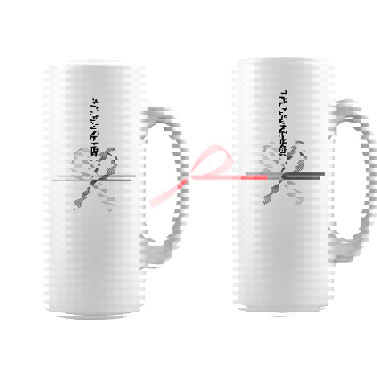 おもしろtシャツ【安産祈願】水引 和柄 日本のお土産 記念品 ギャグ ウケ狙い 贈り物 ギフト コーヒーマグ