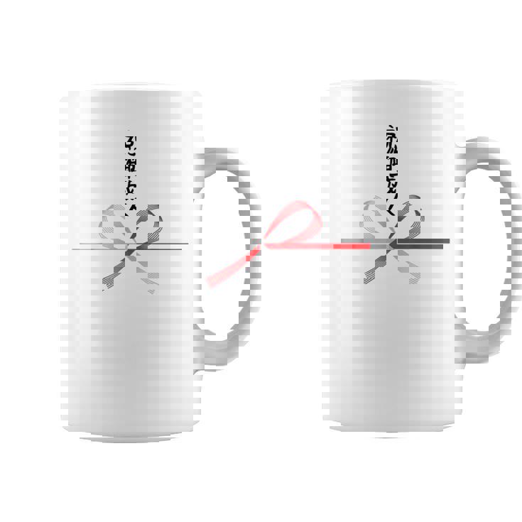 おもしろtシャツ【祝御成人】水引 和柄 日本のお土産 はたち 20歳 誕生日 記念品 ギャグ ウケ狙い 贈り物 ギフト コーヒーマグ