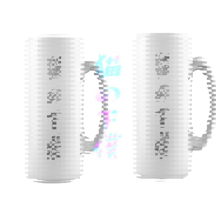 おもしろ猫 猫猫猫 文字入り メンズ 面白い おもしろ服 おもしろグッズ 文字 長袖tシャツ コーヒーマグ