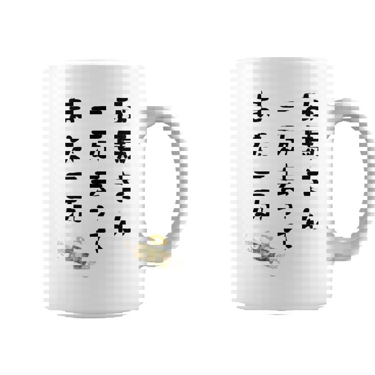 お馬さん 一万去ってまた一万 ダジャレ もじり 親父ギャグ ギャグ ネタ 川柳 ギャンブル好き ジョーク 面白い ネタ 長袖tシャツ コーヒーマグ