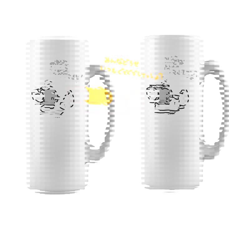 ぐでたま みんなどうせいつもぐでぐでしてっしょ？ ライトカラー コーヒーマグ