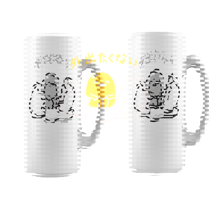 ぐでたま 外出たくない ライトカラー コーヒーマグ