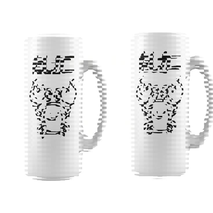 たしカニ ネタ ダジャレ おやじギャグ ジョーク ギャグ カニ お笑い おもしろ コーヒーマグ