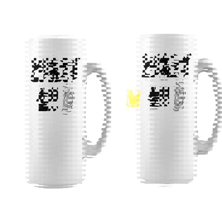 とりあえず生！！ 生ビール好き ビール好き 生ビール ビール ジョーク 酒飲み ギャグ ネタ おもしろ コーヒーマグ