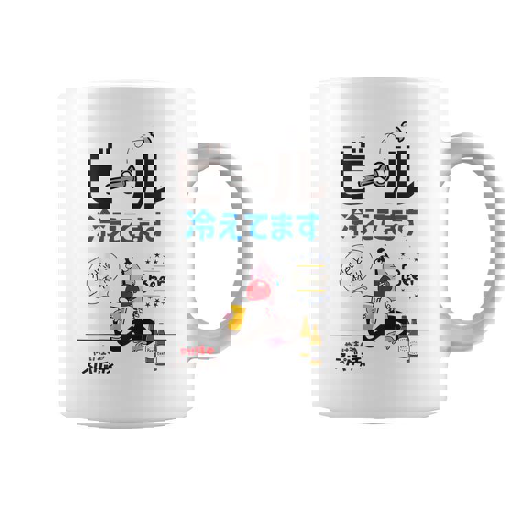 やけ注スパゲッチィオリジナルt「ビール冷えてます」 コーヒーマグ