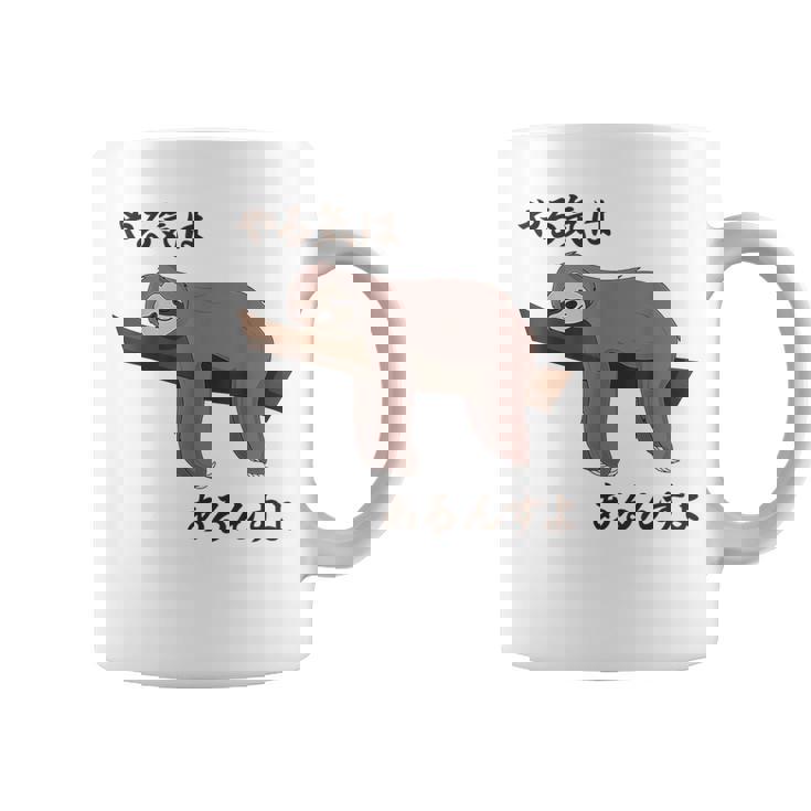 やる気はあるんすよ パンダ ジョーク かわいい 動物好き ギャグ好き ジョーク好き ギャグ おもしろ ネタ コーヒーマグ