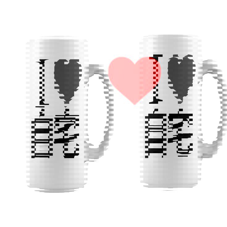 アイラブ自宅自宅警備 おもしろ雑貨 引きこもり おうちにいよう おうち 家 コーヒーマグ