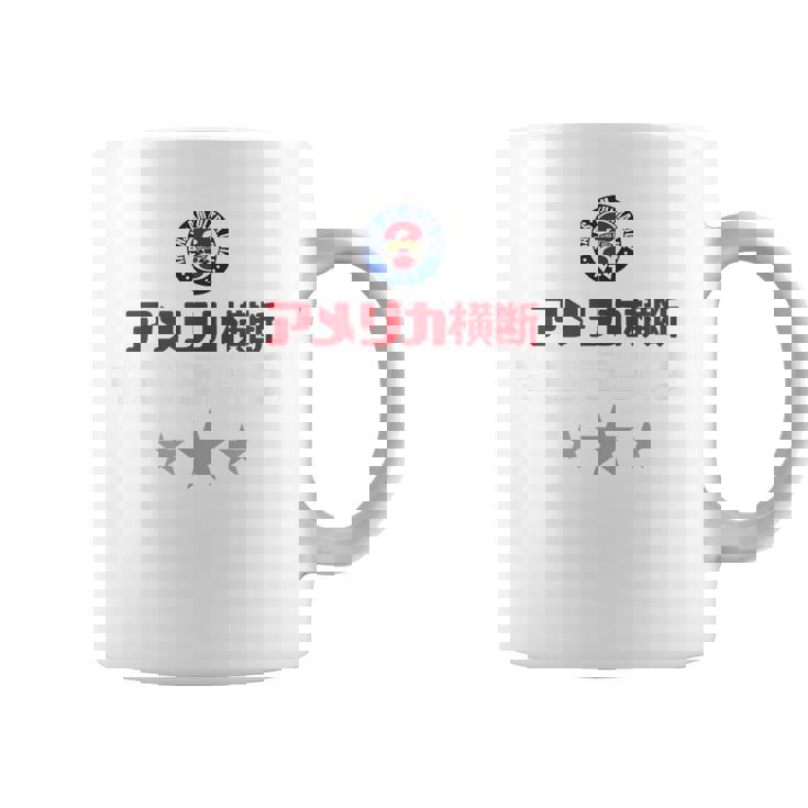 アメリカ横断ウルトラクイズ「スター」ロイヤルブルー コーヒーマグ