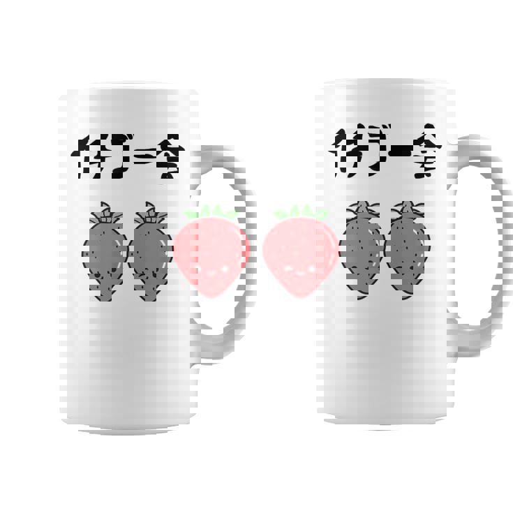 イチゴ一会 ネタ ことわざ 言い間違いことわざ ジョーク ギャグ ダジャレ ツッコミ もじり 慣用句 コーヒーマグ