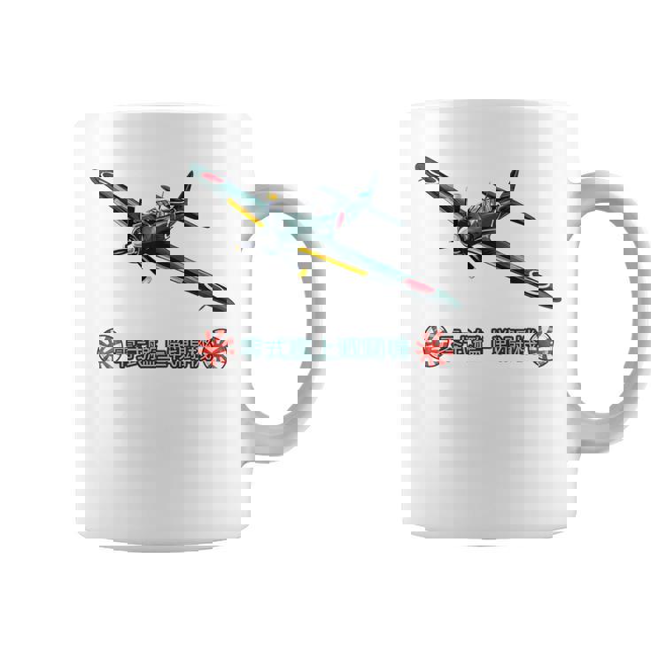 キッズ 第2次世界大戦 日本軍戦闘機 零式艦上戦闘機 コーヒーマグ