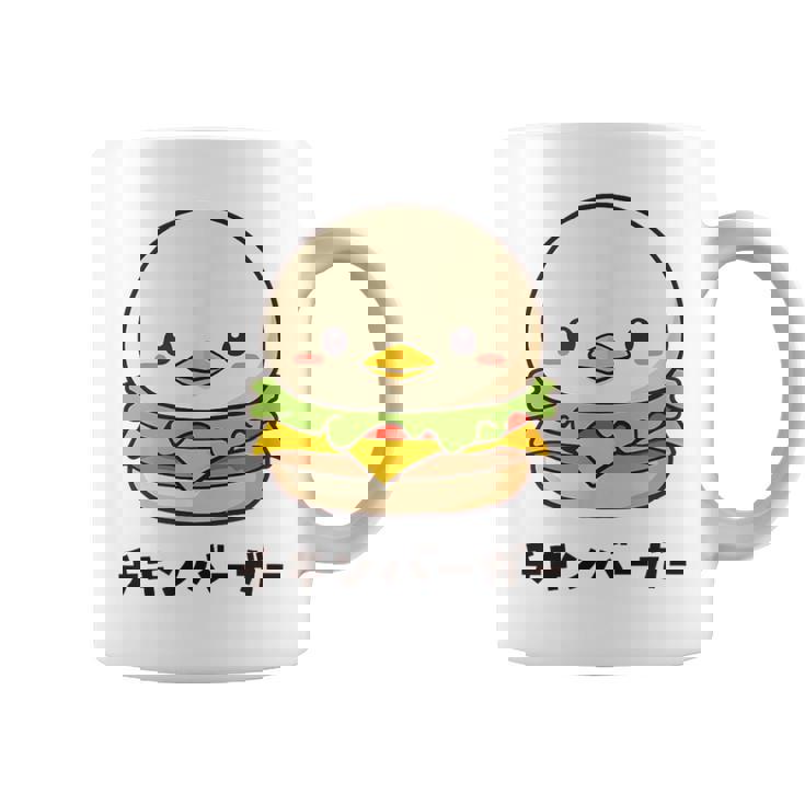 チキンバーガー ハンバーガー ひよこ 雛 鶏 鳥 チキン 動物 ネタ おもしろ おもろい 面白い お笑い かわいい コーヒーマグ