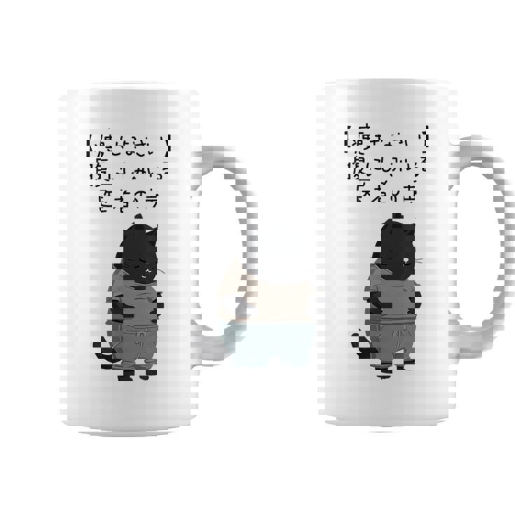 デブ猫「痩せなさい」腹にしみいる 医者の声 川柳風 面白tシャツ 食べすぎ注意 ダイエットネタ コーヒーマグ