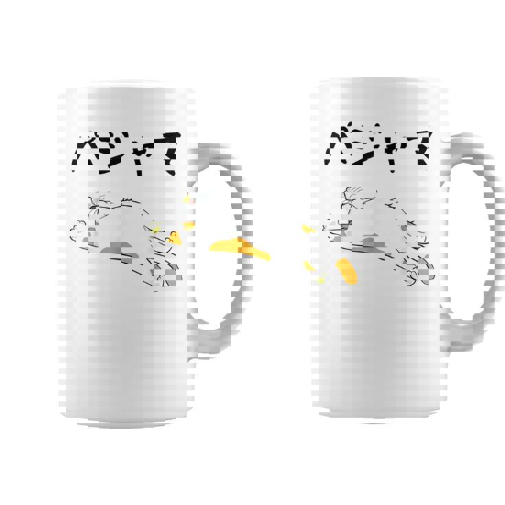 パジャマ 面白いtシャツ 文字入り メンズ おもしろ 面白い 服 オリジナル おもしろグッズ 文字 コーヒーマグ