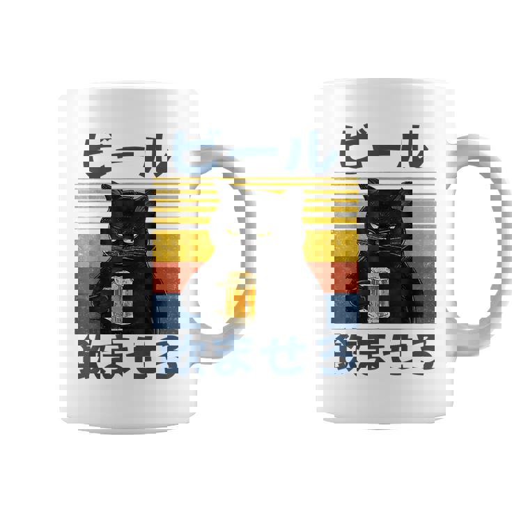 ビール飲ませろ 面白い 酒 メンズ おもしろ 筆文字 面白い 服 オリジナル おもしろグッズ 文字 コーヒーマグ