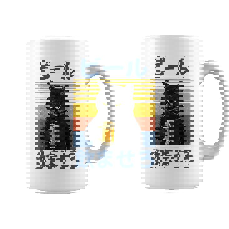 ビール飲ませろ 面白いtシャツ 酒 メンズ おもしろ 筆文字 面白い 服 オリジナル おもしろグッズ 文字 コーヒーマグ