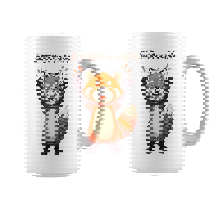 五十歩ひゃっほう レッサーパンダ ネタ ことわざ ことわざのもじり ジョーク ギャグ ダジャレ ツッコミ おもしろ メン コーヒーマグ