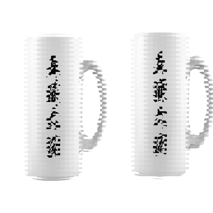 五臓六腑 コーヒーマグ