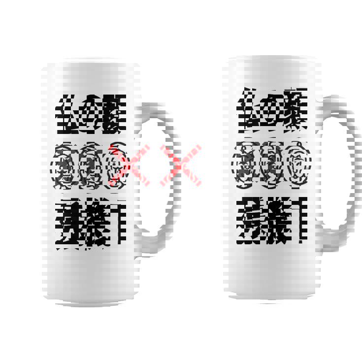 仏の顔残機１ お笑い ジョーク ウケ狙い お笑い好き ギャグ好き ジョーク好き ギャグ おもしろ ネタ コーヒーマグ