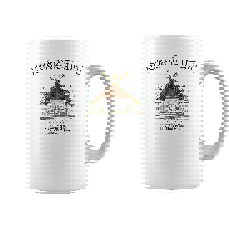 北海道 札幌 北海道神宮 神道 視覚 手描き コーヒーマグ