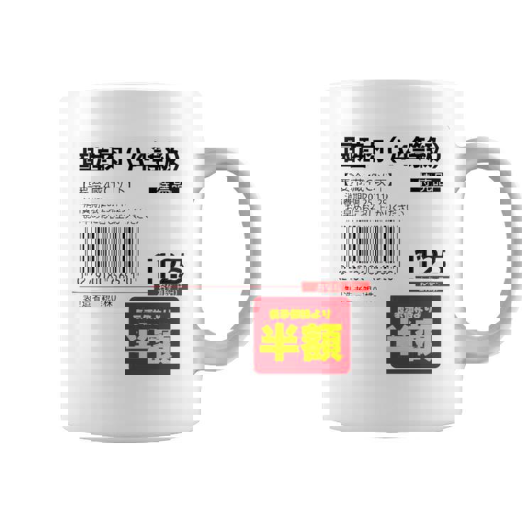 国産肉】半額シール おもしろ 面白い お笑い ユーモア ギャグ ネタ ウケ狙い 笑える 変な 文字入れ 文字入り 肉 長袖tシャツ コーヒーマグ