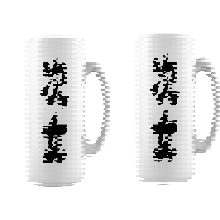 家族 次女 コーヒーマグ