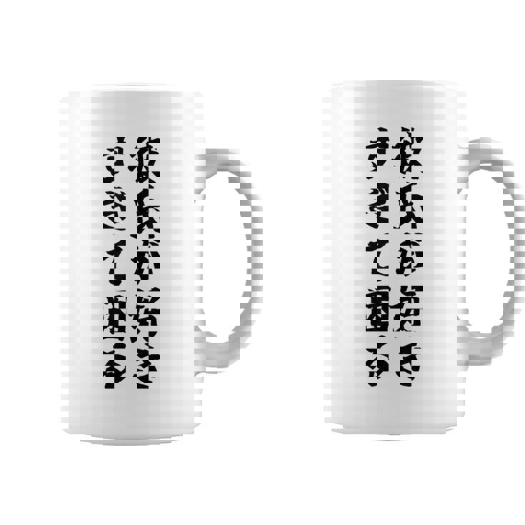 彼氏が好きすぎて困る カップル 恋人 ペア お揃い コーヒーマグ