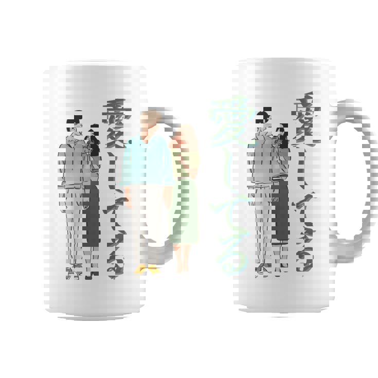 愛してるという意味のかわいい日本のカップルのデザイン 長袖tシャツ コーヒーマグ