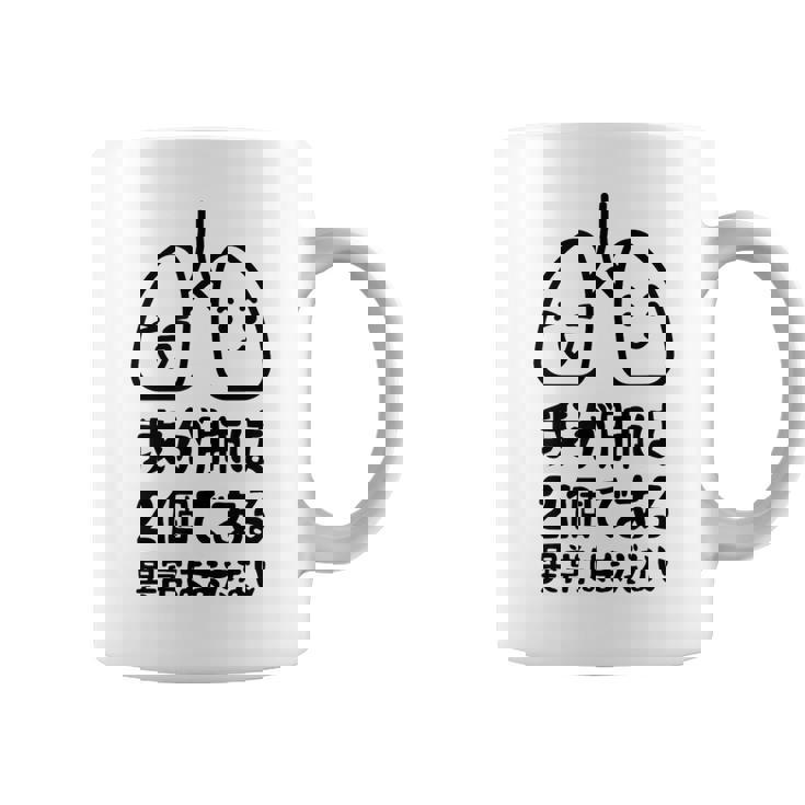 我が肺は2個である 異常はまだない 文学好き 名作ネタ漱石 ギャグ好き インテリギャグ おもしろ もじり コーヒーマグ