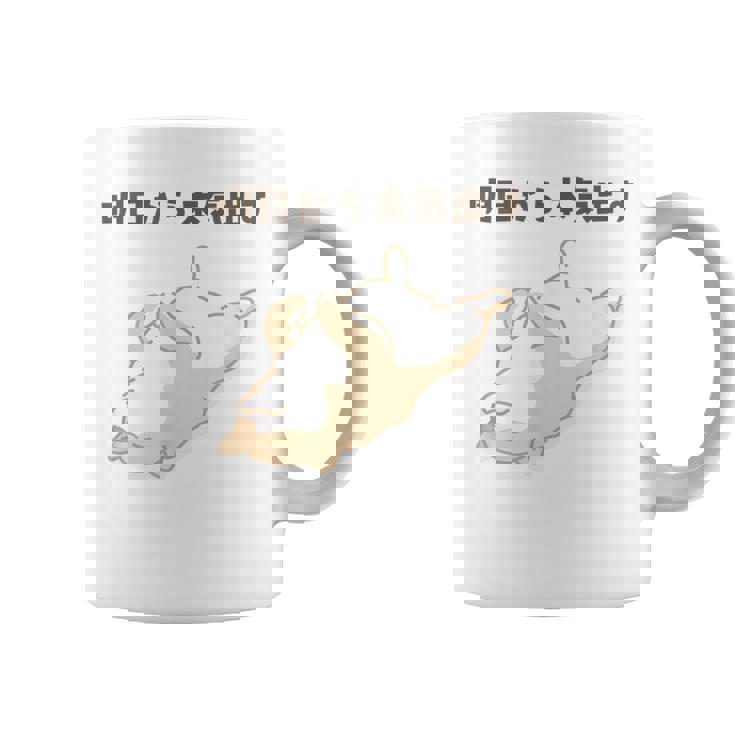 明日から本気出す 犬 柴犬 犬好き かわいい おもしろ 面白い コーヒーマグ