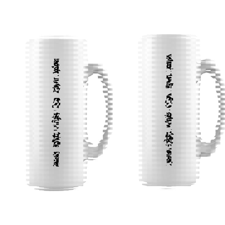 最高の警備員 コーヒーマグ