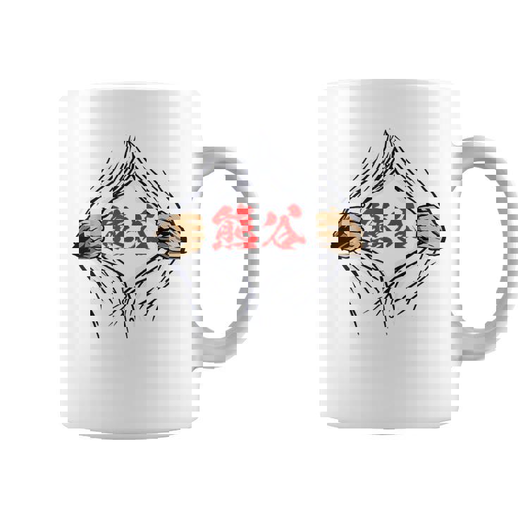 熊谷 苗字 面白いtシャツ 胸 名前 おもしろ グッズ 服 筆文字 文字 入り 面白い ネタ メンズ コーヒーマグ