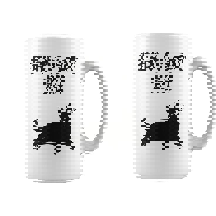 猫がいるので帰る！ 猫 ネコの飼い主 猫ママ 猫パパ ギャグ 愛猫家 猫の飼い主 ネコ好き コーヒーマグ