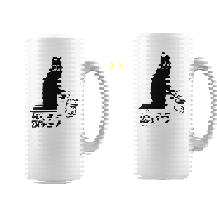 おもしろ 猫好き 猫飼い 猫 ネコ ねこ 黒猫 くろねこ好き 面白い サプライズ ギフト にゃんこ かわいい 長袖tシャツ コーヒーマグ