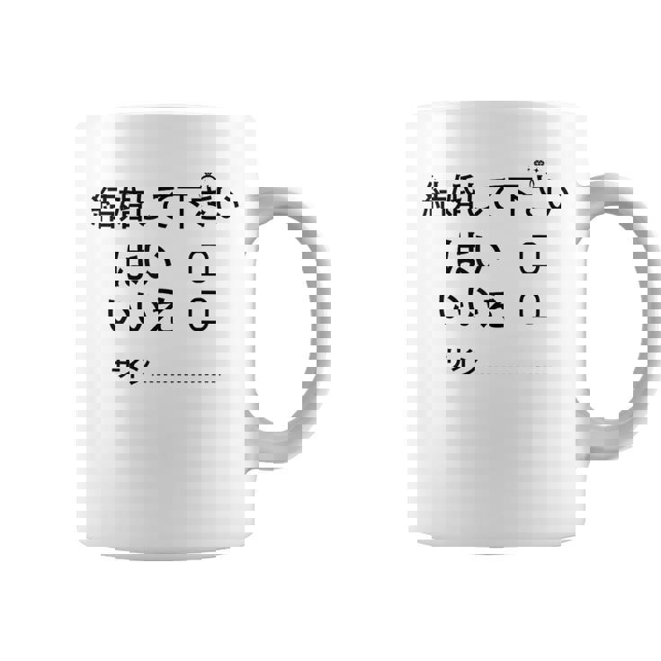 結婚して下さい？ コーヒーマグ
