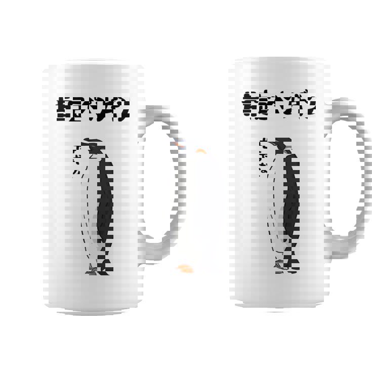 肯定ペンギン せやな ネタ ダジャレ おやじギャグ 関西弁 ギャグ ダジャレ好き ツッコミ 皇帝ペンギン おもしろ 長袖tシャツ コーヒーマグ