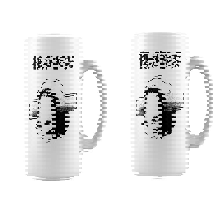 腰が限界 面白いtシャツ 文字入り メンズ おもしろ 面白い パンダ 服 オリジナル おもしろグッズ 文字 コーヒーマグ